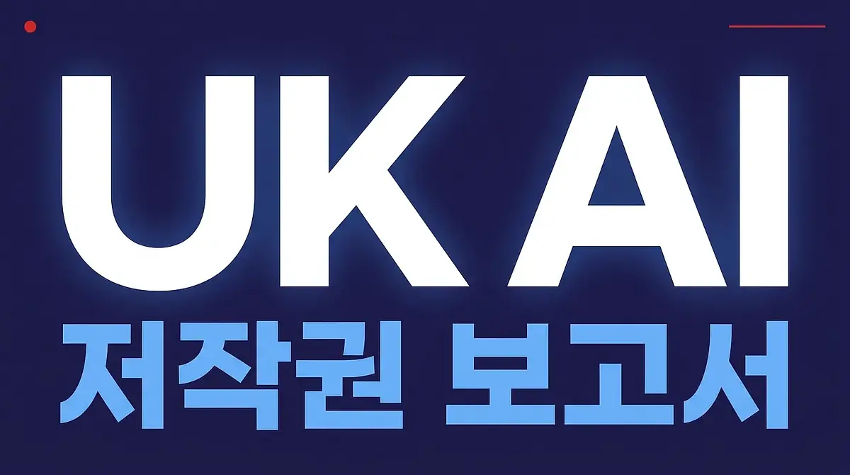 UK AI Copyright Report to be Released on March 18 — Comprehensive Guide for Web Scraping/Data Collection Companies