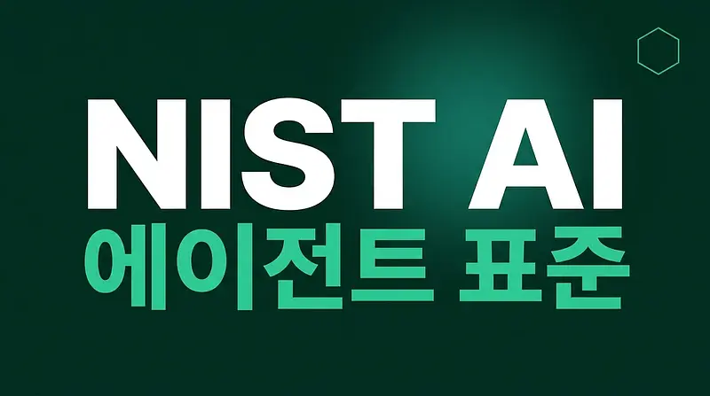 What is the NIST AI Agent Standard Initiative? Comprehensive guide to the three axes and MCP security standardization (2026)
