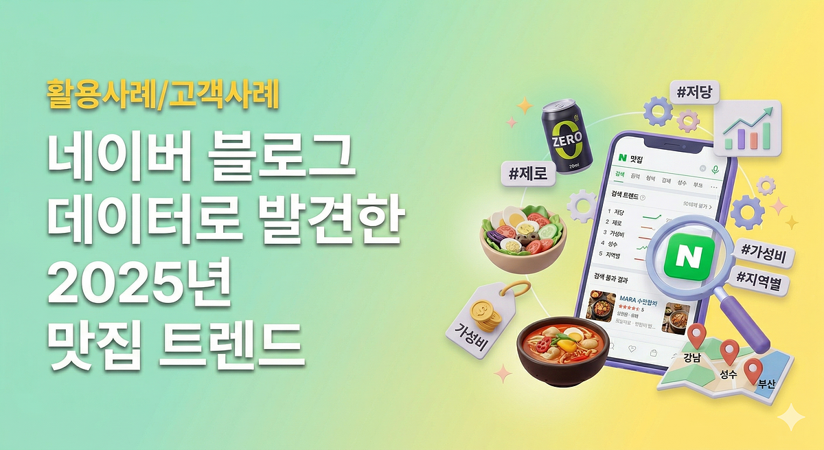 Tendencias gastronómicas para el año 2025 descubiertas a través de datos de blogs de Naver.