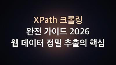 XPath Crawling Complete Guide 2026: The Core of Precise Web Data Extraction