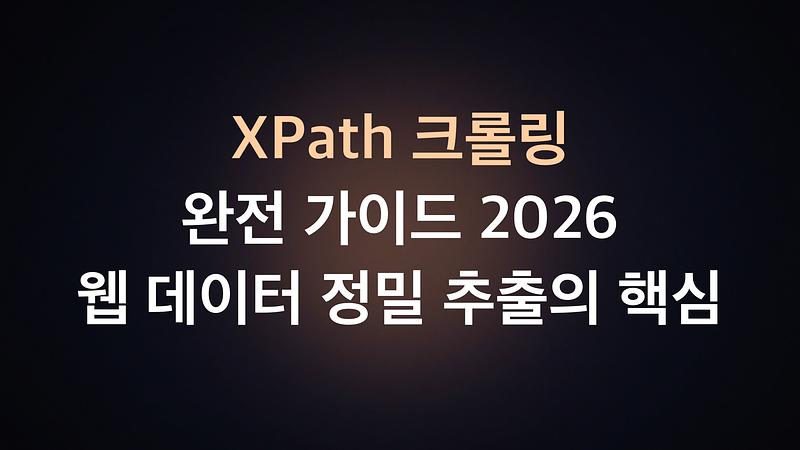 XPath Crawling Complete Guide 2026: The Core of Precise Web Data Extraction