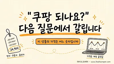 ECサイトの価格比較・モニタリング用の収集サービス、どう選ぶ？― "クーポンできますか？" 次の質問で分かれます