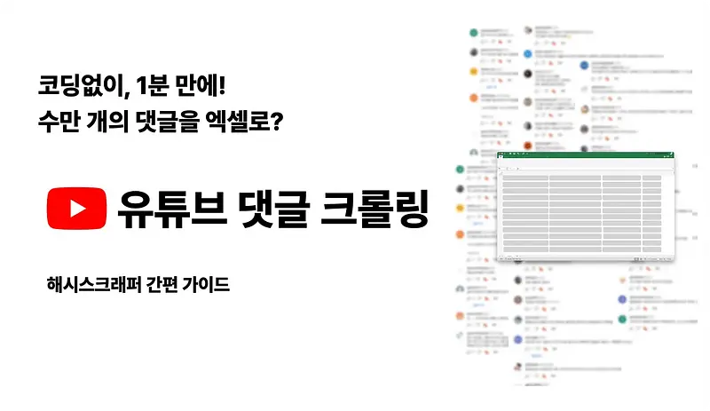 1分でYouTubeのコメントをクロールする方法(feat. 짜파게티 더블ブラック)