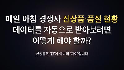 如何每天早晨自动接收竞争对手新品及缺货情况数据?——新品不是“数值”,而是“差异”