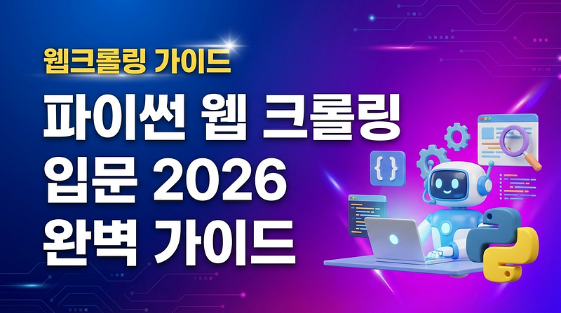 Python Web Scraping Introduction 2026 Complete Guide