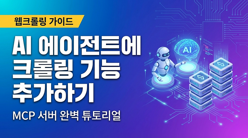 Adding web crawling functionality to an AI agent - Complete tutorial on setting up on the MCP server