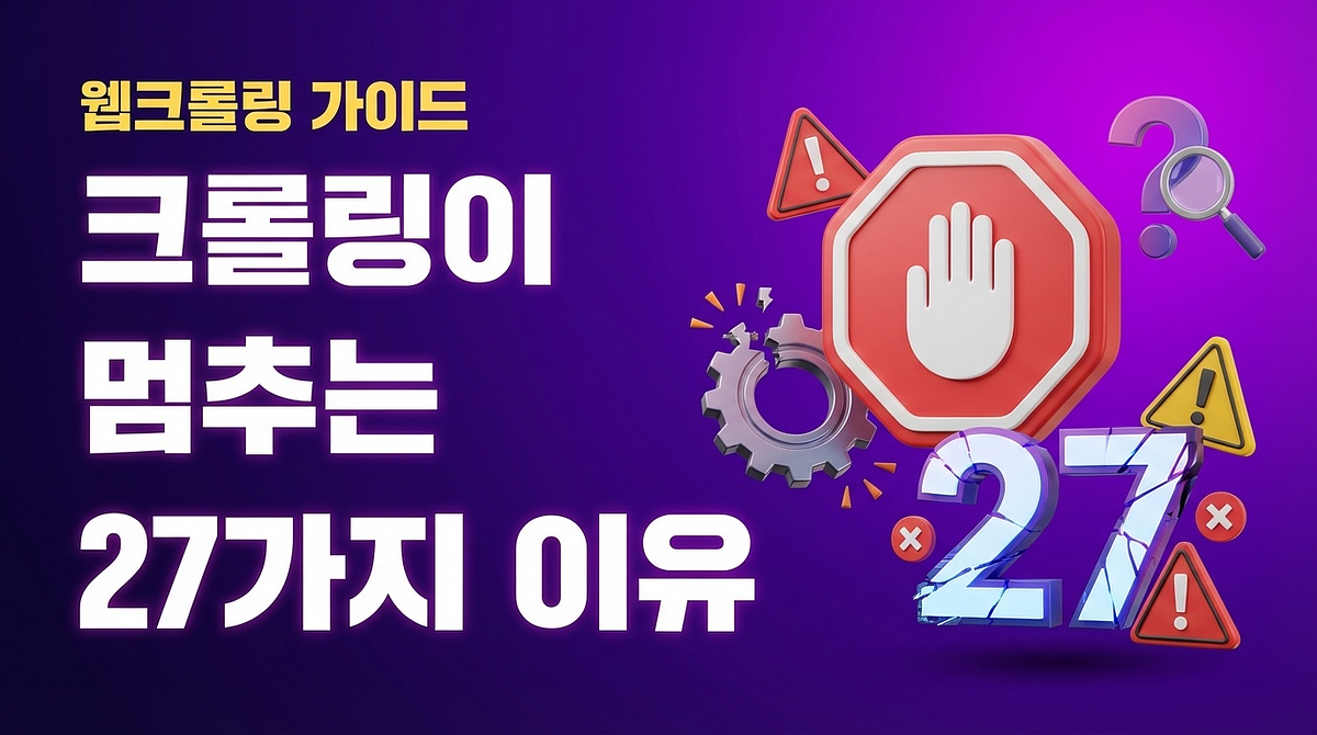 27 razones por las que se detiene el web scraping